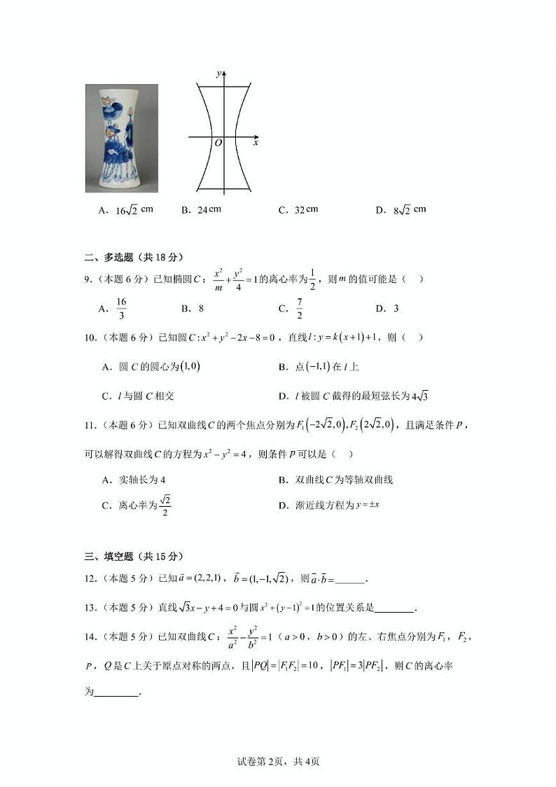福建省德化第二中学2024-2025学年高二上学期期中考试数学试题第2页
