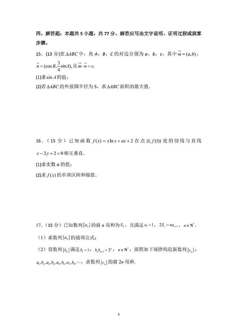 广东省肇庆市第一中学2024-2025学年高三上学期12月考数学试题第3页
