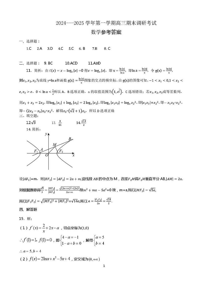 2025.1高三期末数学答案第1页