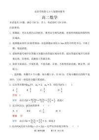 吉林省友好学校2024-2025学年高二上学期第78届期末联考（1月）数学试题