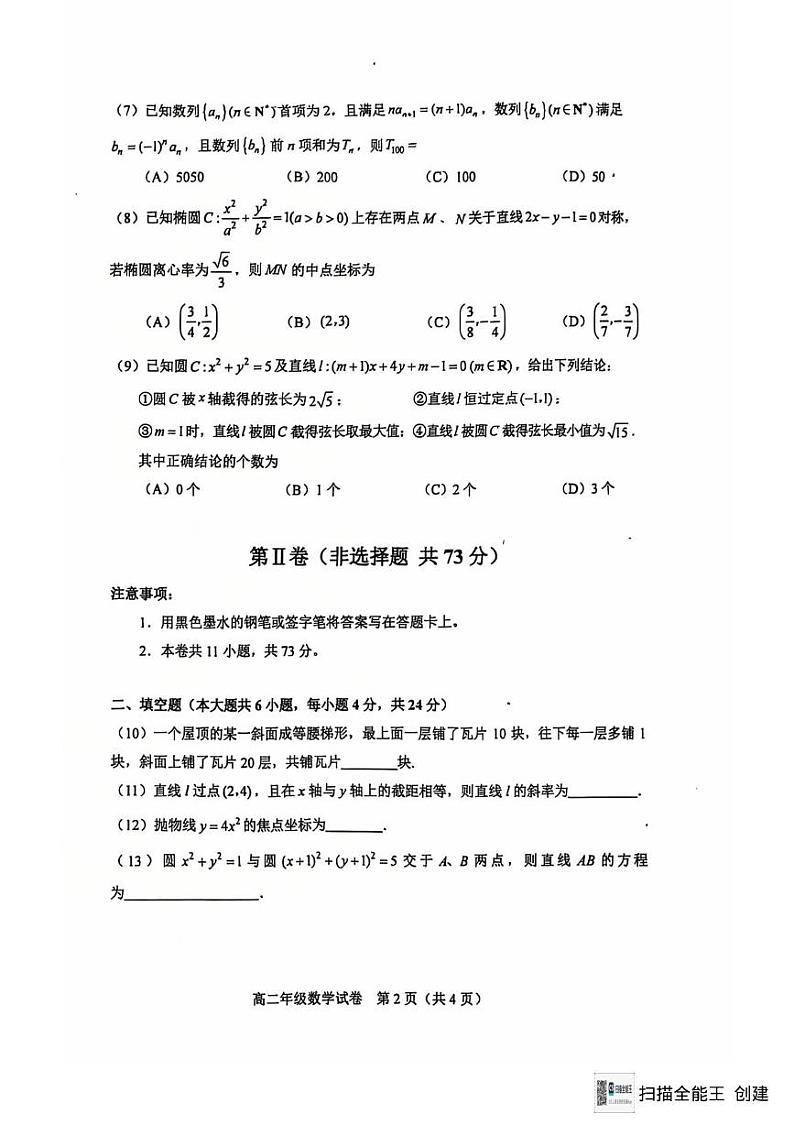 天津市和平区2024-2025学年高二上学期期末质量调查数学试卷第2页
