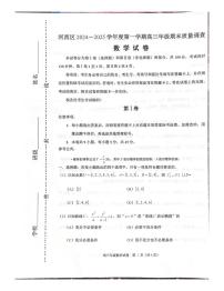 天津市河西区2024-2025学年高三上学期期末质量调查数学试卷