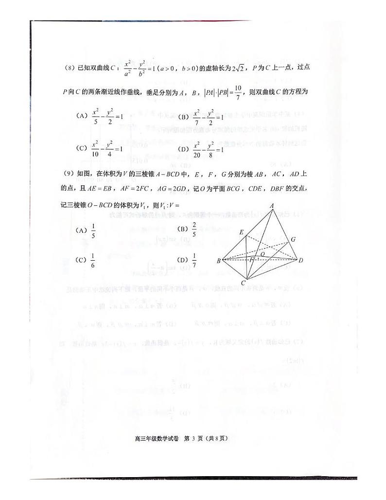 天津市河西区2024-2025学年高三上学期期末质量调查数学试卷第3页