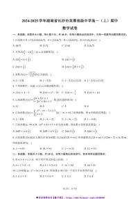 2024~2025学年湖南省长沙市芙蓉高级中学高一(上)期中数学试卷(含答案)