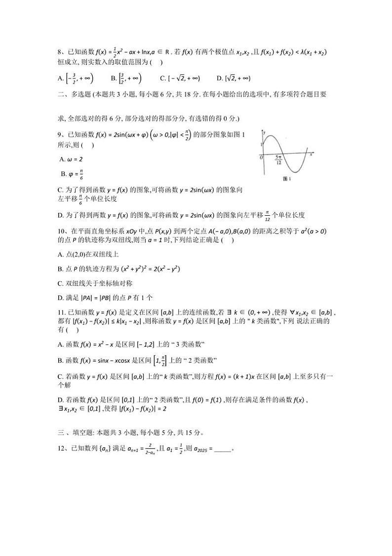 2025届四川省绵阳高三(上)二诊高考模拟测试数学试卷(含答案)第2页