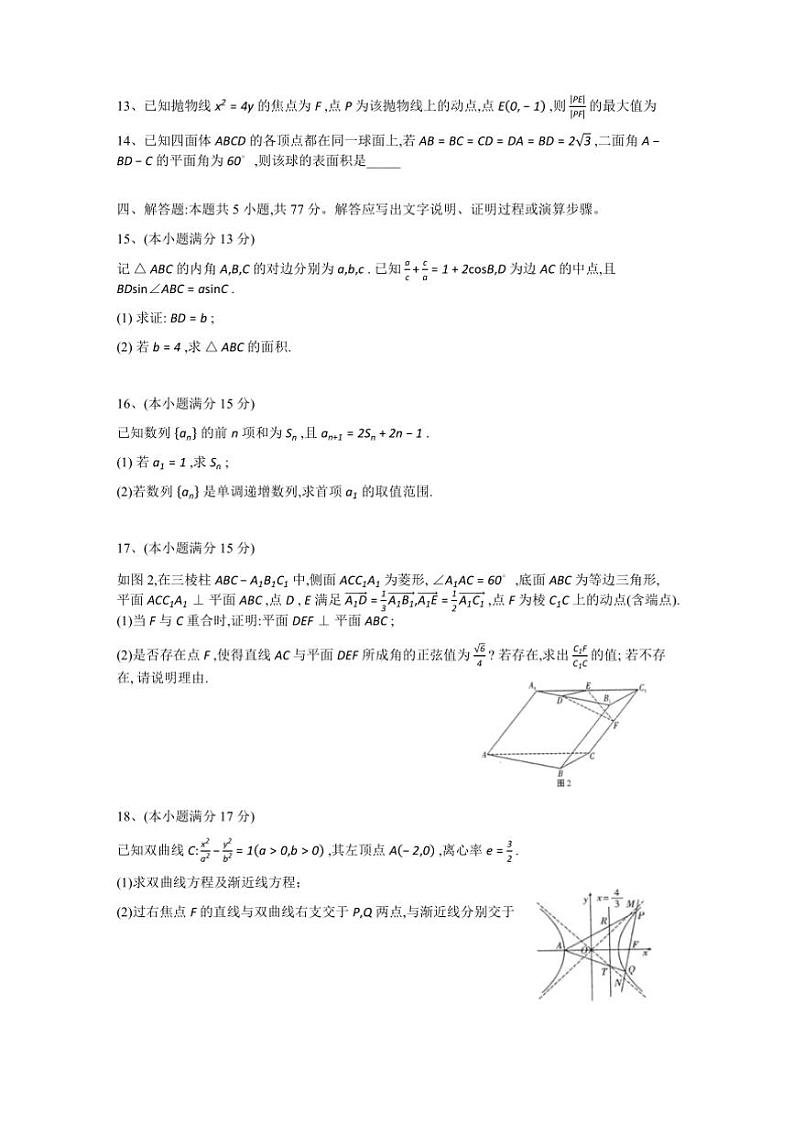 2025届四川省绵阳高三(上)二诊高考模拟测试数学试卷(含答案)第3页