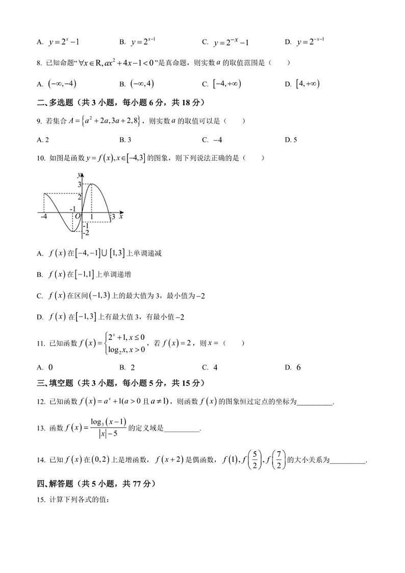 2024~2025学年江西省上饶市高一(上)第二次月考数学试卷(含答案)第2页