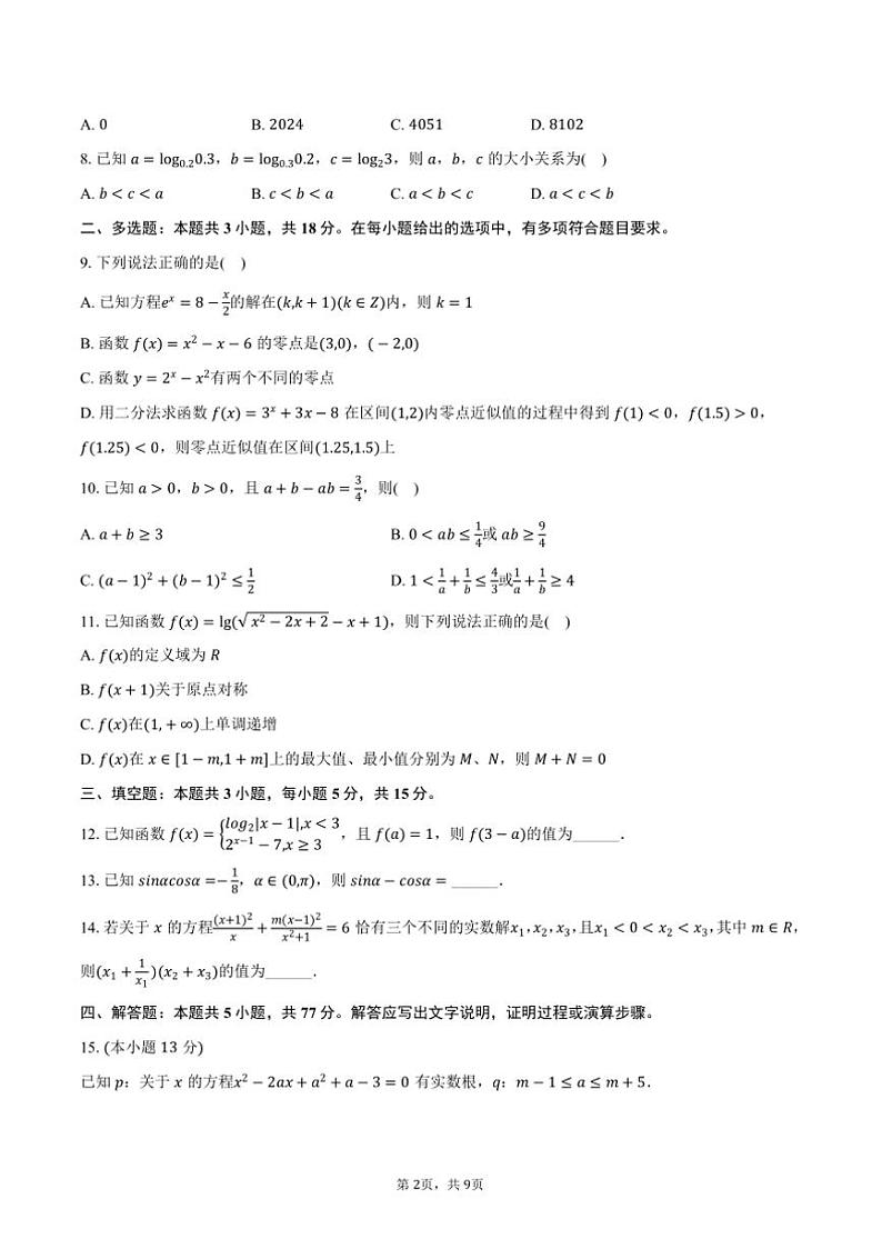 2024~2025学年四川省成都七中高新校区高一(上)月考数学试卷(12月份)(含答案)第2页