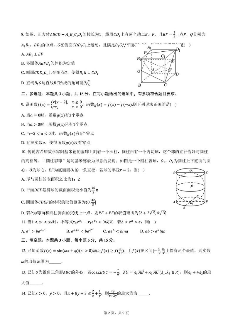 2024~2025学年福建省福州市鼓楼区福州二中高二(上)期中数学试卷(含答案)第2页