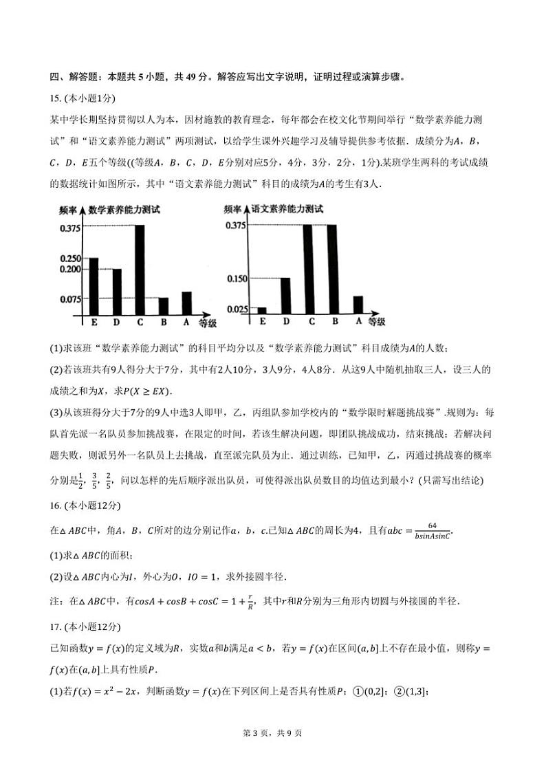 2024~2025学年福建省福州市鼓楼区福州二中高二(上)期中数学试卷(含答案)第3页