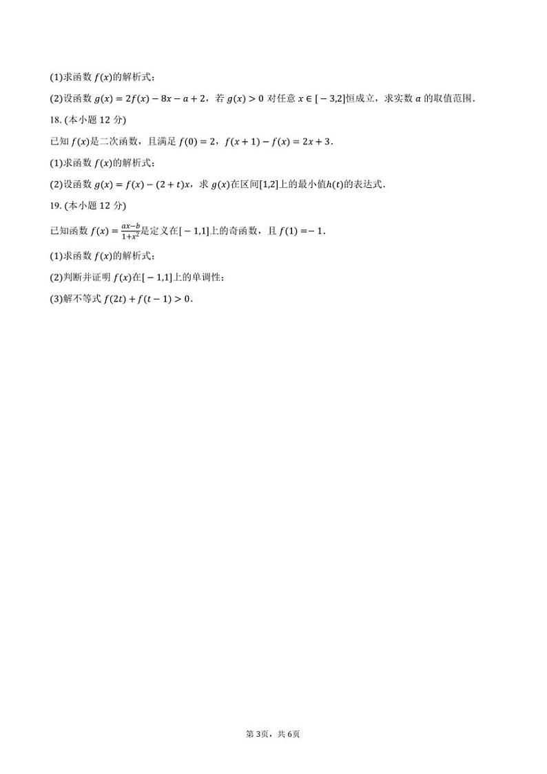 2024~2025学年山东省济南一中高一(上)期中数学试卷(含答案)第3页