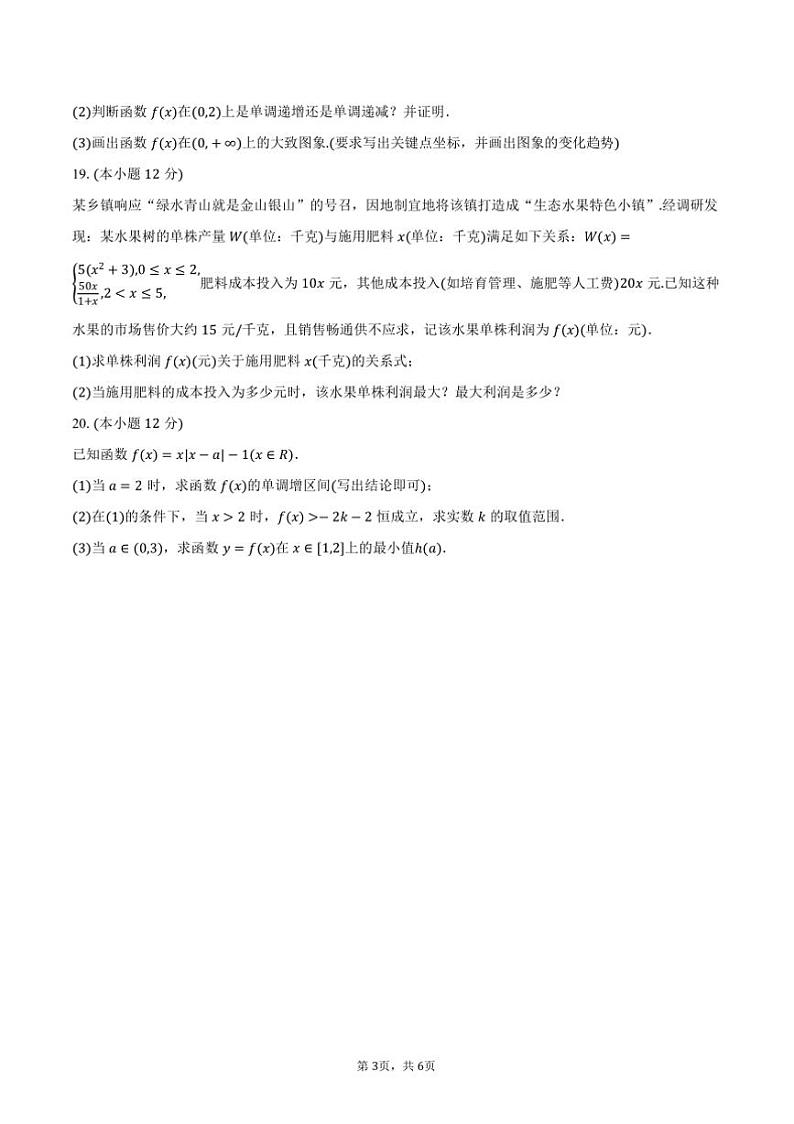 2024~2025学年黑龙江省哈尔滨市哈尔滨四中高一(上)期中数学试卷(含答案)第3页