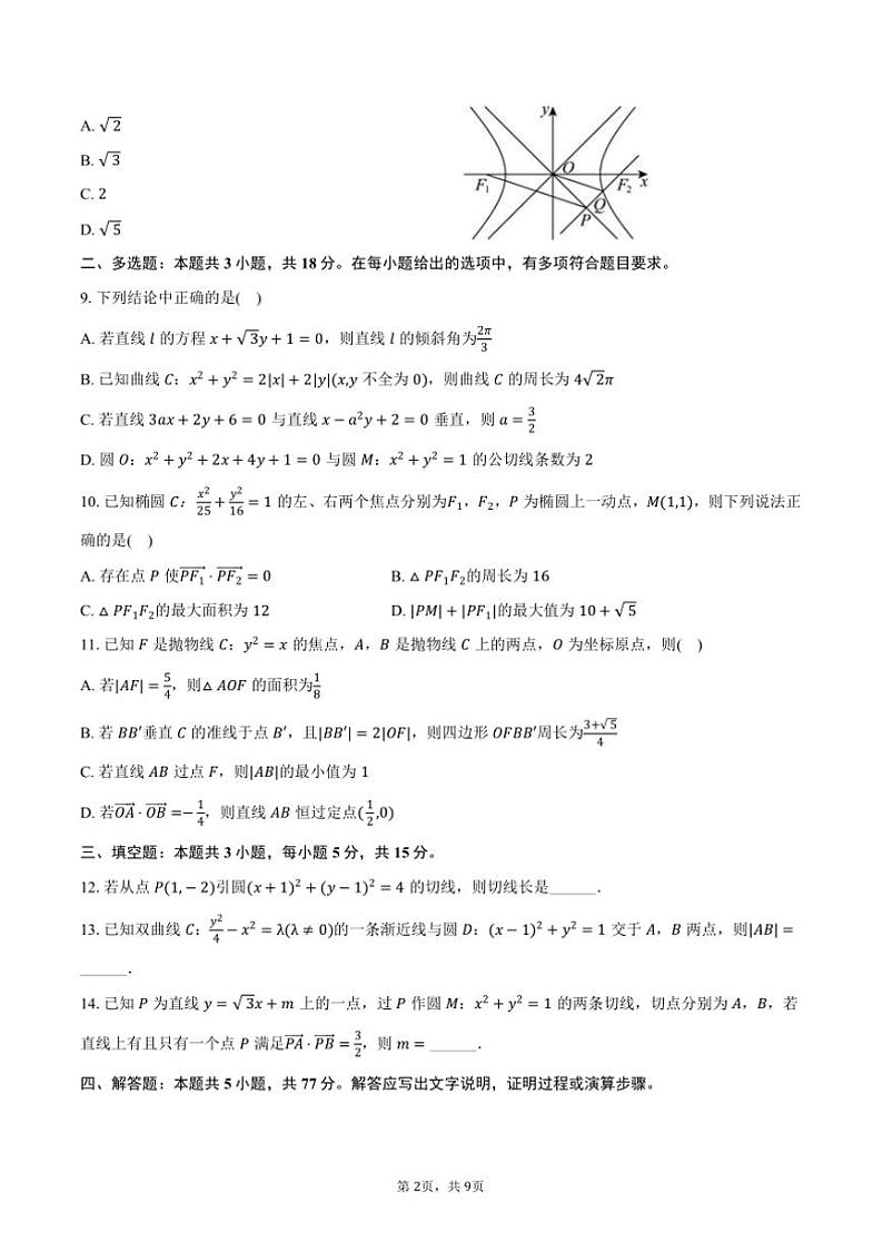 2024~2025学年江苏省常州市横林高级中学高二(上)期中数学试卷(含答案)第2页