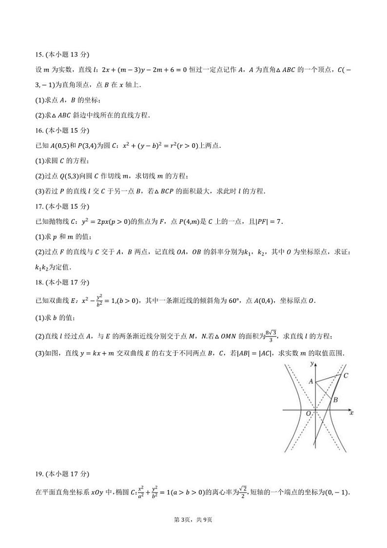 2024~2025学年江苏省常州市横林高级中学高二(上)期中数学试卷(含答案)第3页