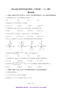 2024～2025学年河北省石家庄二十四中高一(上)期中数学试卷(含答案)