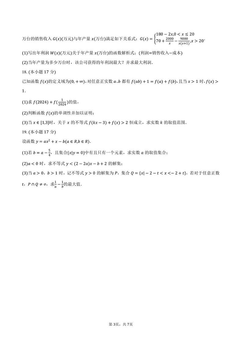 2024~2025学年四川省成都市树德中学高一(上)期中数学试卷(含答案)第3页
