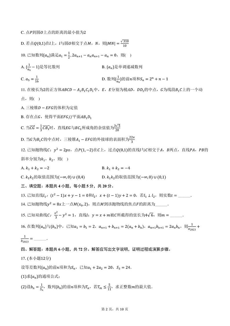 2023~2024学年内蒙古赤峰市赤峰二中高二(上)期末数学试卷(含答案)第2页