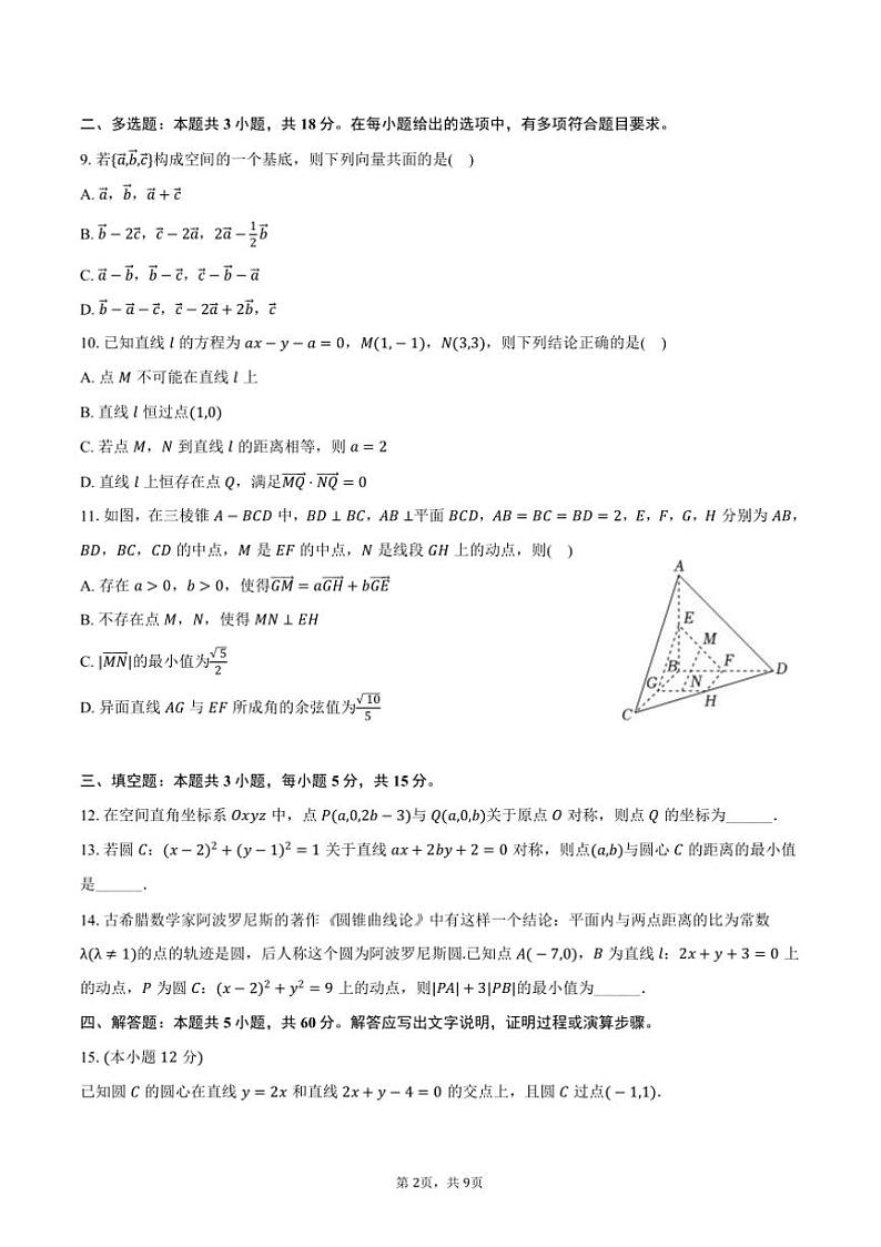 2024~2025学年河南省濮阳市高二(上)期中数学试卷(含答案)第2页