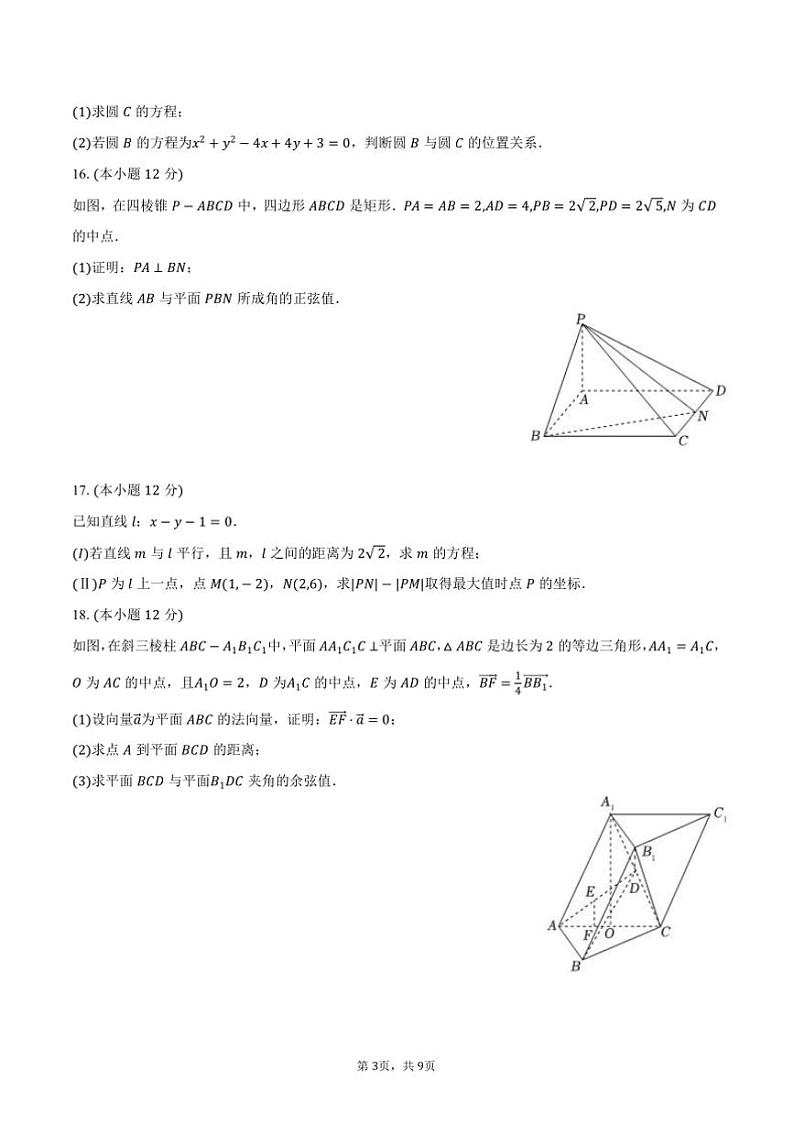 2024~2025学年河南省濮阳市高二(上)期中数学试卷(含答案)第3页