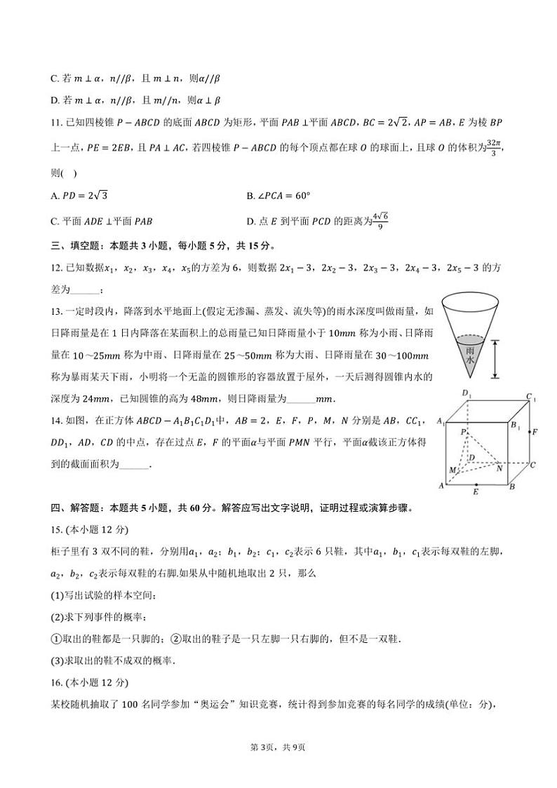2024~2025学年安徽省六安市新世纪学校B班高二(上)期中数学试卷(含答案)第3页