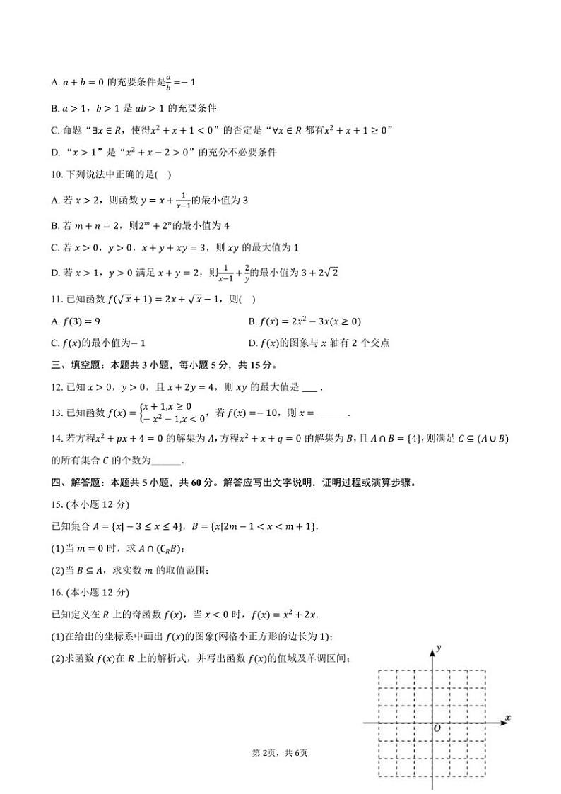 2024~2025学年广西百色市平果县铝城中学高一(上)期中数学试卷(含答案)第2页