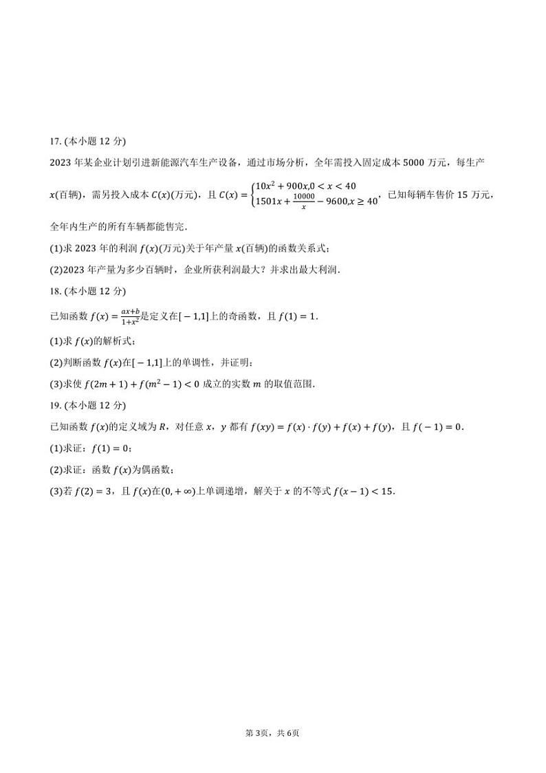 2024~2025学年广西百色市平果县铝城中学高一(上)期中数学试卷(含答案)第3页
