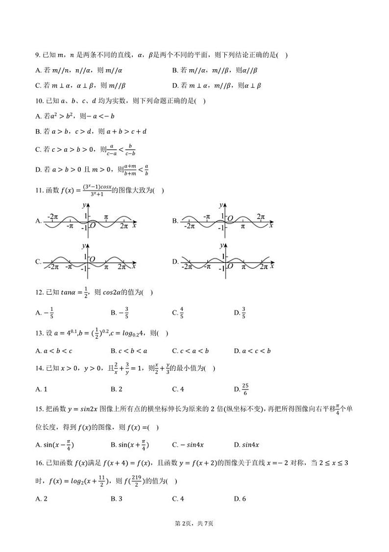 2024~2025学年安徽省六安市独山中学高二(上)期中数学试卷(含答案)第2页
