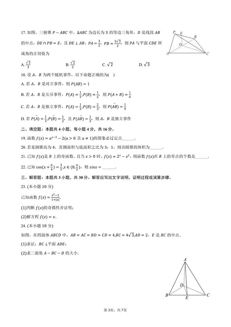 2024~2025学年安徽省六安市独山中学高二(上)期中数学试卷(含答案)第3页