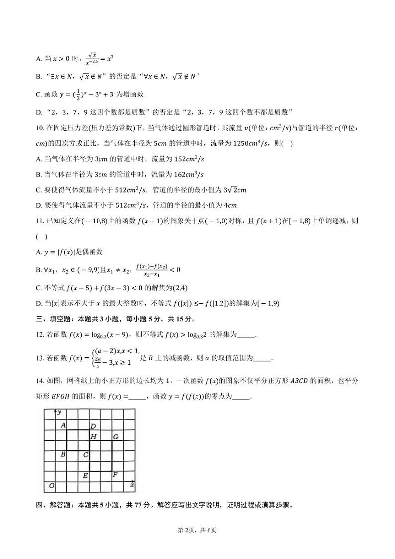 2024~2025学年河北省高一(上)12月百校联考(月考)数学试卷(含答案)第2页