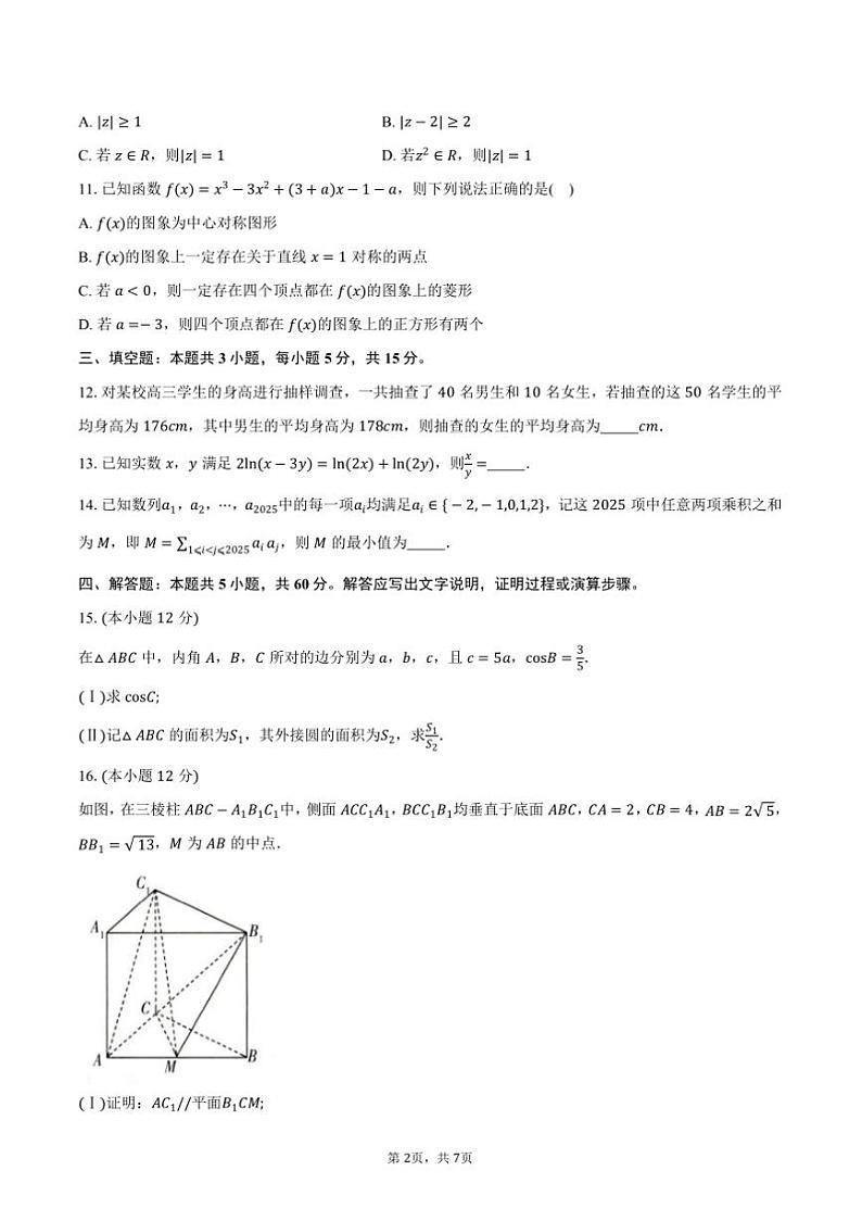 2025届河南省“天一小高考”高三上12月第二次联考(月考)数学试卷(含答案)第2页