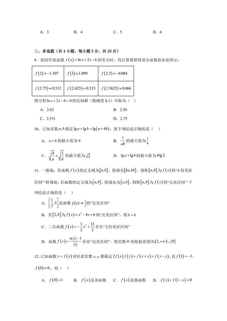 2024~2025学年湖南省岳阳市云溪区高一(上)12月月考数学试卷(含答案)第2页