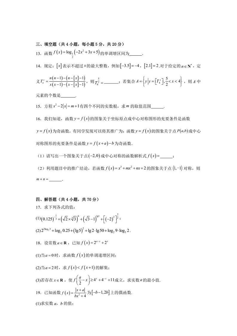2024~2025学年湖南省岳阳市云溪区高一(上)12月月考数学试卷(含答案)第3页