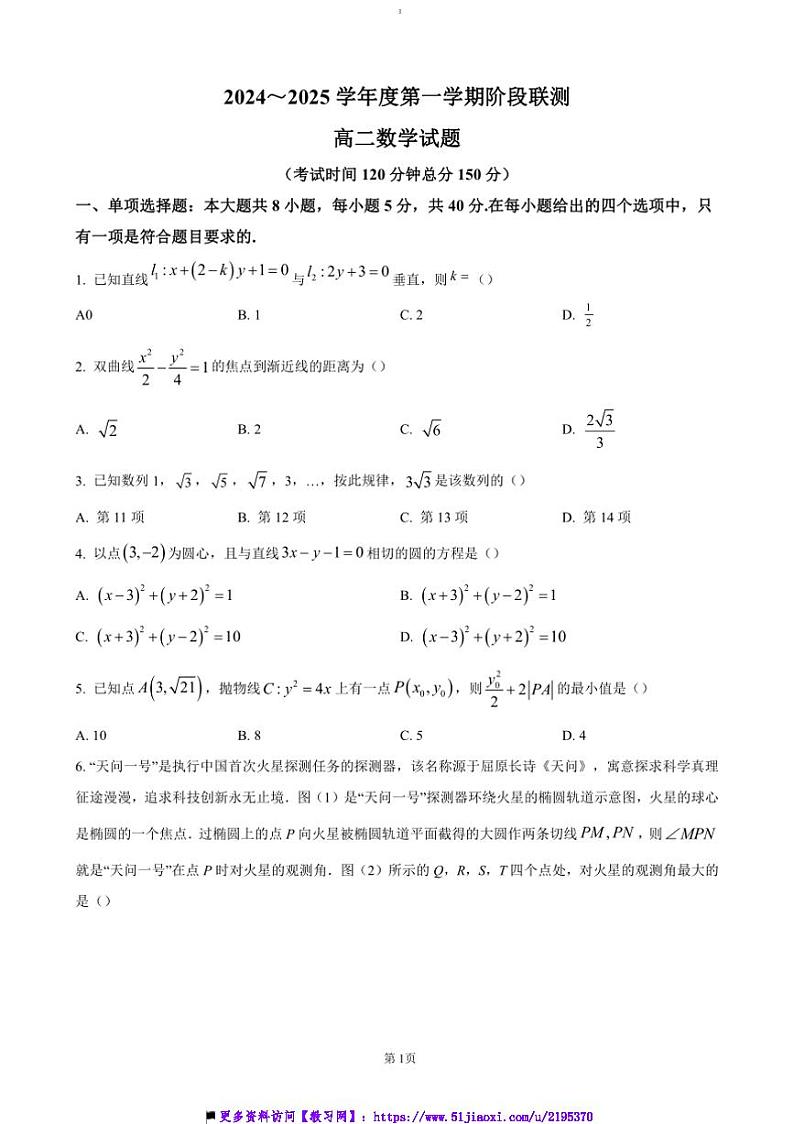 2024~2025学年江苏省四市十一校联盟高二(上)12月阶段联测试卷数学(含答案)第1页