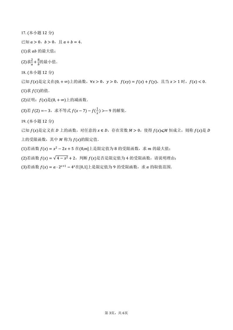 2024~2025学年广西名校联盟高一(上)期中数学试卷(含答案)第3页
