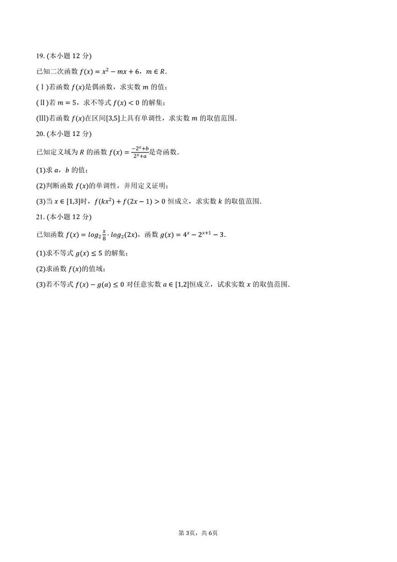 2024~2025学年天津市津南区双港中学高一(上)期中数学试卷(含答案)第3页