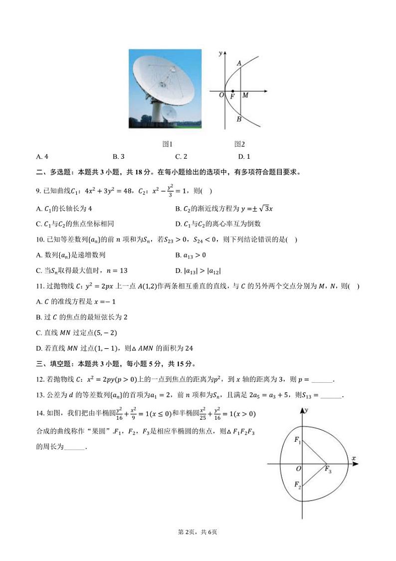 2024~2025学年吉林省长春三中高二(上)期中数学试卷(含答案)第2页