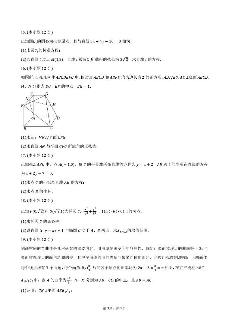 2024~2025学年内蒙古呼和浩特二中高二(上)期中数学试卷(含答案)第3页