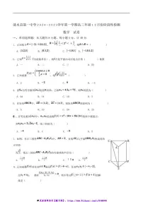 2025届江苏省淮安市涟水县第一中学高三(上)12月考数学试卷(含答案)