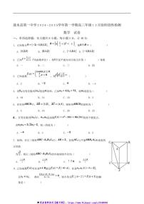 2025届江苏省淮安市涟水县第一中学高三(上)12月考数学试卷(含答案)