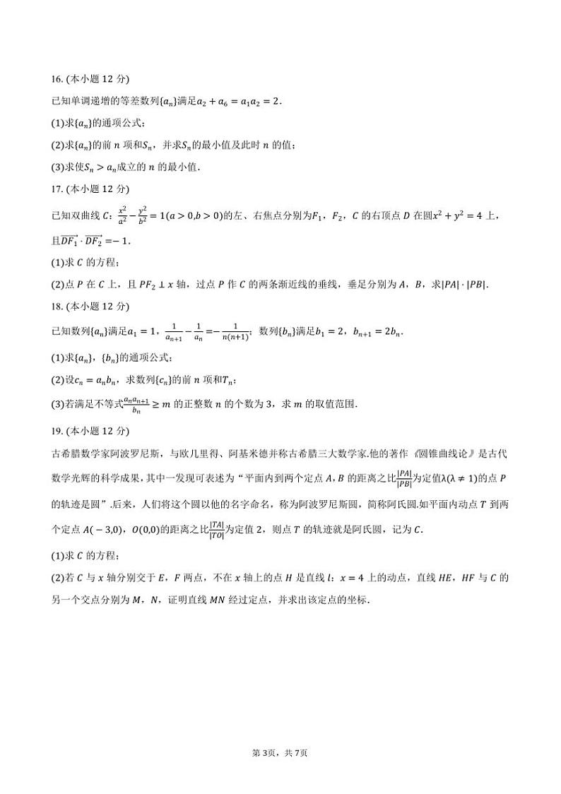2024~2025学年福建省龙岩市非一级达标校联盟高二(上)期中数学试卷(含答案)第3页