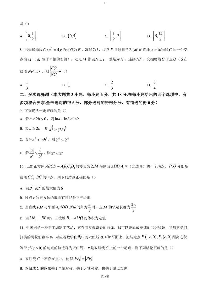 2024~2025学年湖南省长沙市明德中学等校高二(上)12月联考(月考)数学试卷(含答案)第2页