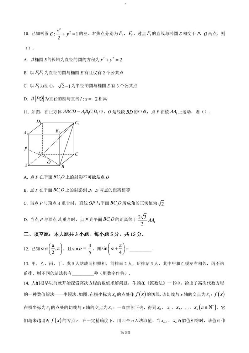 2025届四川省成都市蓉城名校联盟高三(上)第一次月考数学试卷(含答案)第3页