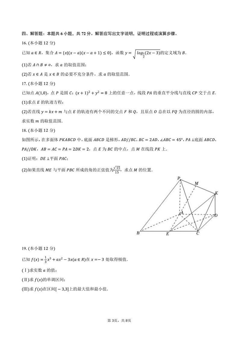 2024~2025学年甘肃省金昌市高中联考(月考)高二(上)月考数学试卷(12月份)(含答案)第3页