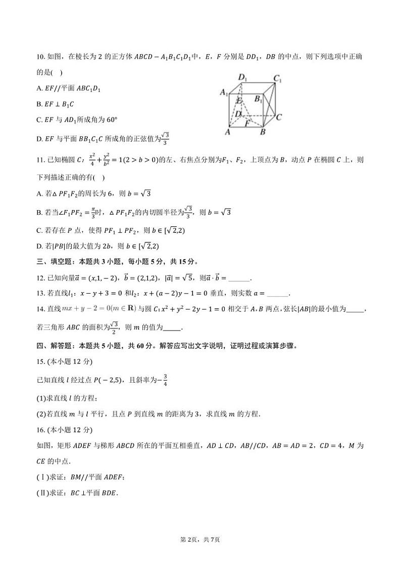 2024~2025学年广东省江门市广东实验中学江门市分校高二(上)期中数学试卷(含答案)第2页
