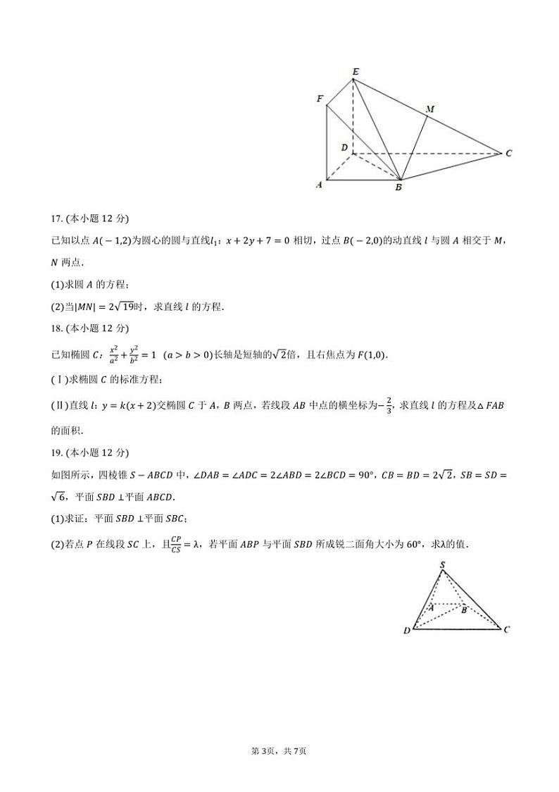2024~2025学年广东省江门市广东实验中学江门市分校高二(上)期中数学试卷(含答案)第3页