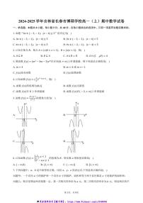 2024~2025学年吉林省长春市博硕学校高一(上)期中数学试卷(含答案)