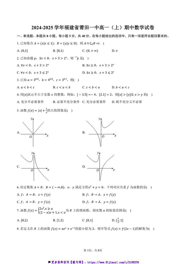 2024~2025学年福建省莆田一中高一(上)期中数学试卷(含答案)第1页