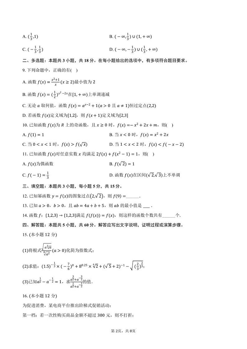 2024~2025学年福建省莆田一中高一(上)期中数学试卷(含答案)第2页