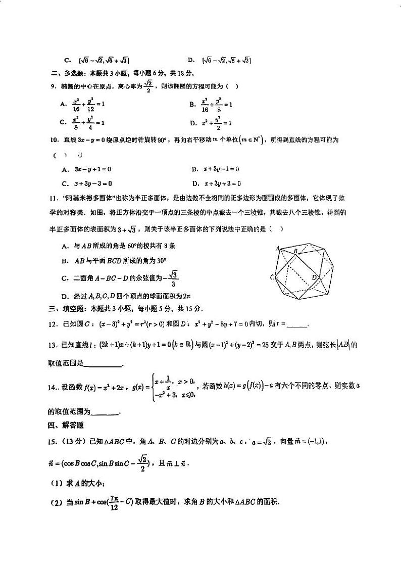 广东省阳江市第一中学2024-2025学年高二上学期第12月月考数学试题第2页