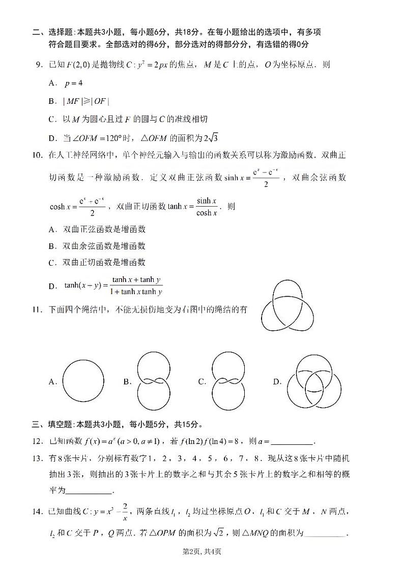 2025年高考综合改革适应性演练(八省联考)数学第2页